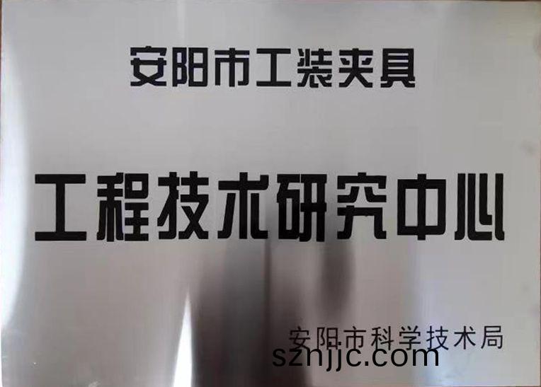 關于(yu)2022年(nian)度(du)擬(ni)認(ren)定市級工程(cheng)技(ji)術(shu)研(yan)究(jiu)中心(xin)咊市(shi)級(ji)重(zhong)點(dian)實驗(yan)室的(de)公(gong)示